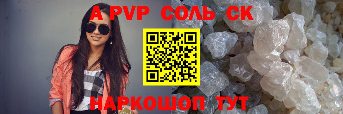 Егорьевск  A PVP мука  Вход с VPN  Alpha-PVP Соль 