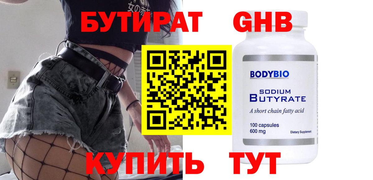 Бутират  Вход с VPN  Егорьевск  БУТИРАТ оксана 