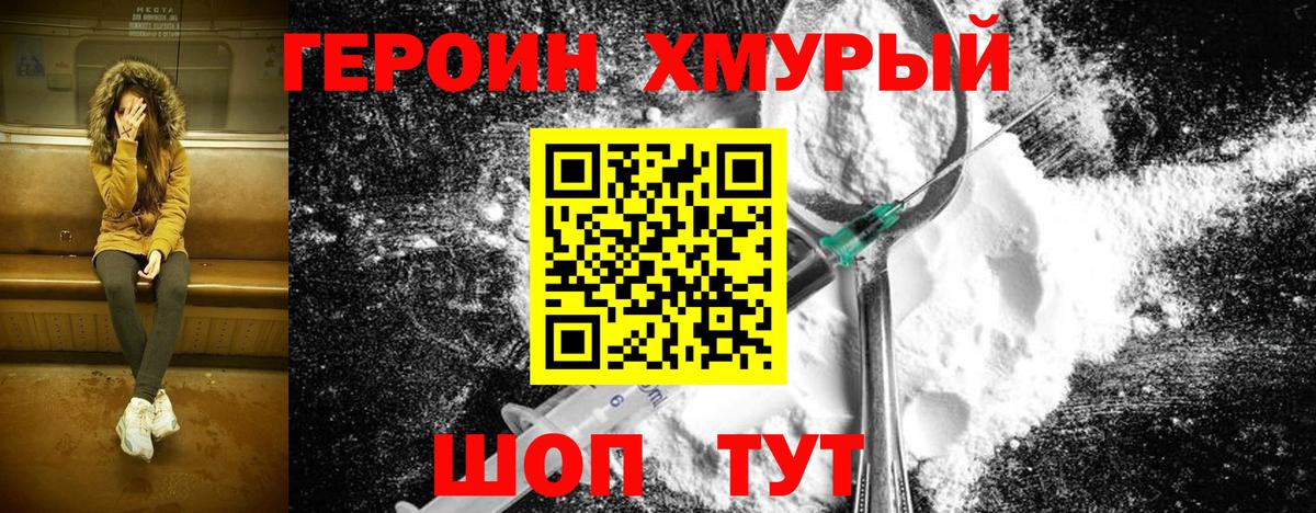 Героин афганец  Вход с VPN  Егорьевск 