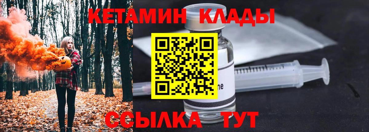 Кетамин VHQ Егорьевск